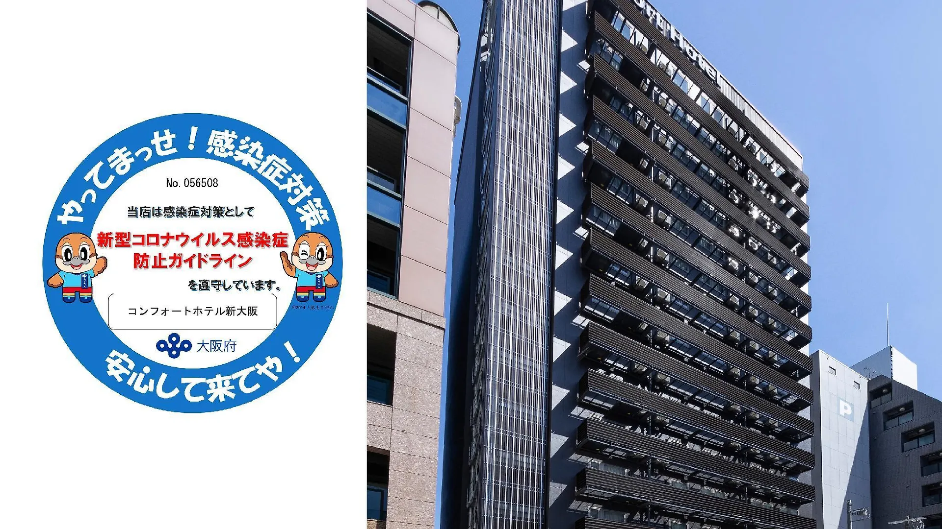 酒店 新大阪舒适酒店